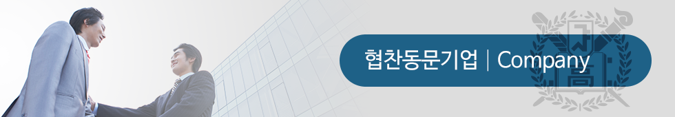 동문기업